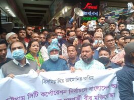 স্বাধীনতা শিক্ষক পরিষদ (স্বাশিপ) এর উদ্যোগে মেয়র পদে রেজাউল করিম চৌধুরীর সমর্থনে গণসংযোগ।