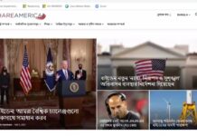 আন্তর্জাতিক মাতৃভাষা দিবসের সম্মানে ‘শেয়ার আমেরিকা’ ওয়েবসাইটের বাংলা সংস্করণ।