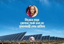 প্রধানমন্ত্রী নিজের নামে চান না দেশের সর্ববৃহৎ সোলার পার্ক