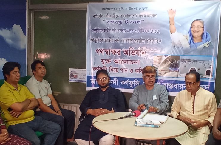 কর্ণফুলি নদীকে জাতীয় নদী ঘোষণার গুরুত্ব ও যৌক্তিকতা বাড়িয়েছে ” বঙ্গবন্ধু টানেল “